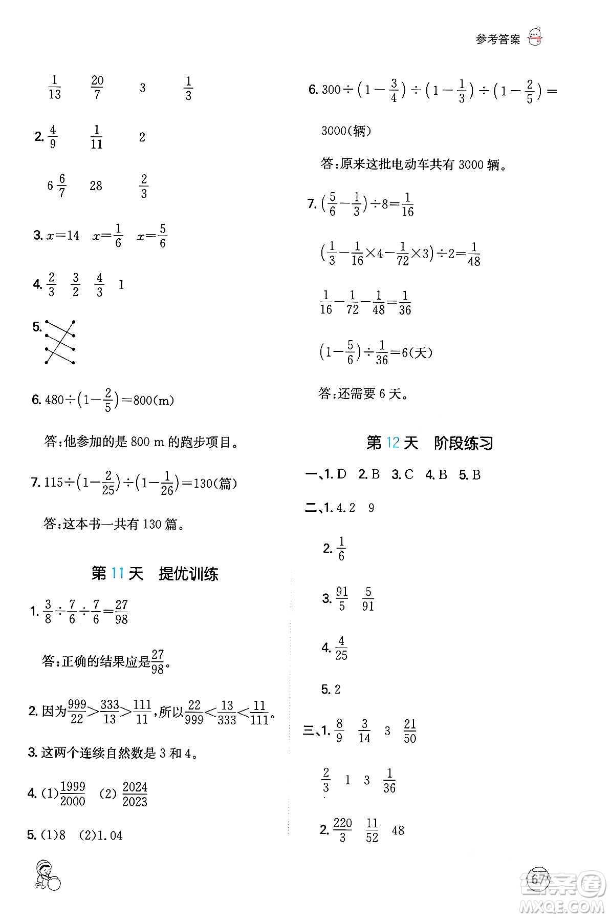 江西人民出版社2024一本寒假計(jì)算應(yīng)用題六年級(jí)數(shù)學(xué)人教版答案