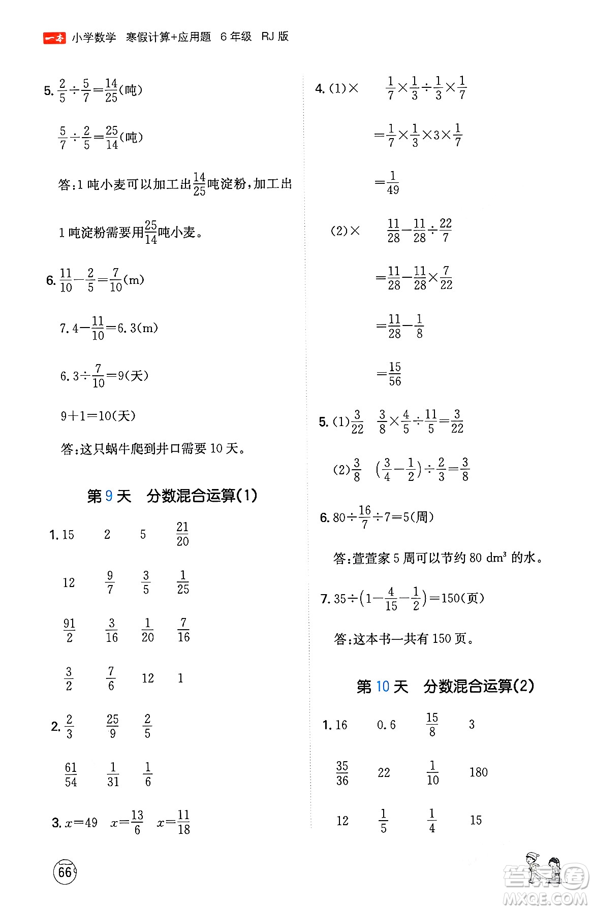 江西人民出版社2024一本寒假計(jì)算應(yīng)用題六年級(jí)數(shù)學(xué)人教版答案