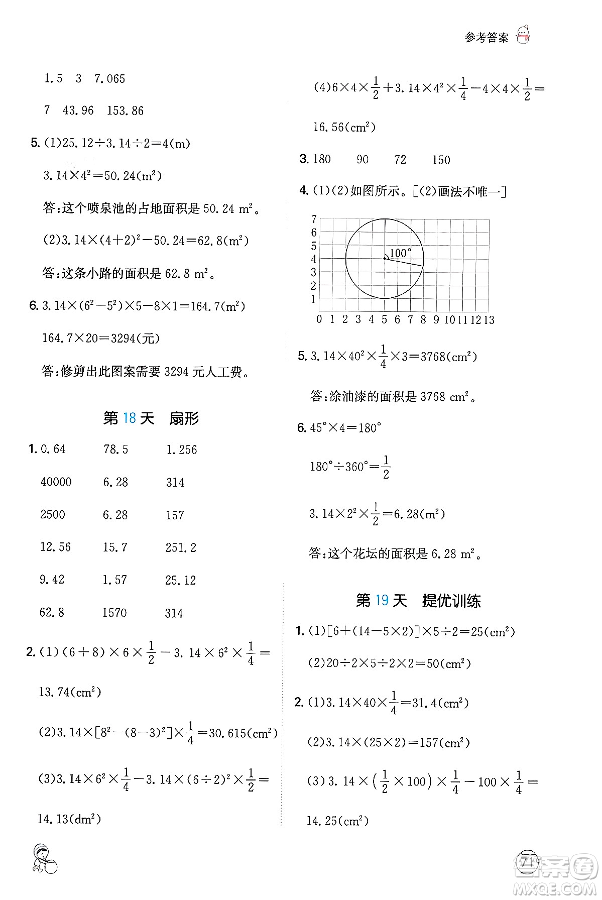 江西人民出版社2024一本寒假計(jì)算應(yīng)用題六年級(jí)數(shù)學(xué)人教版答案