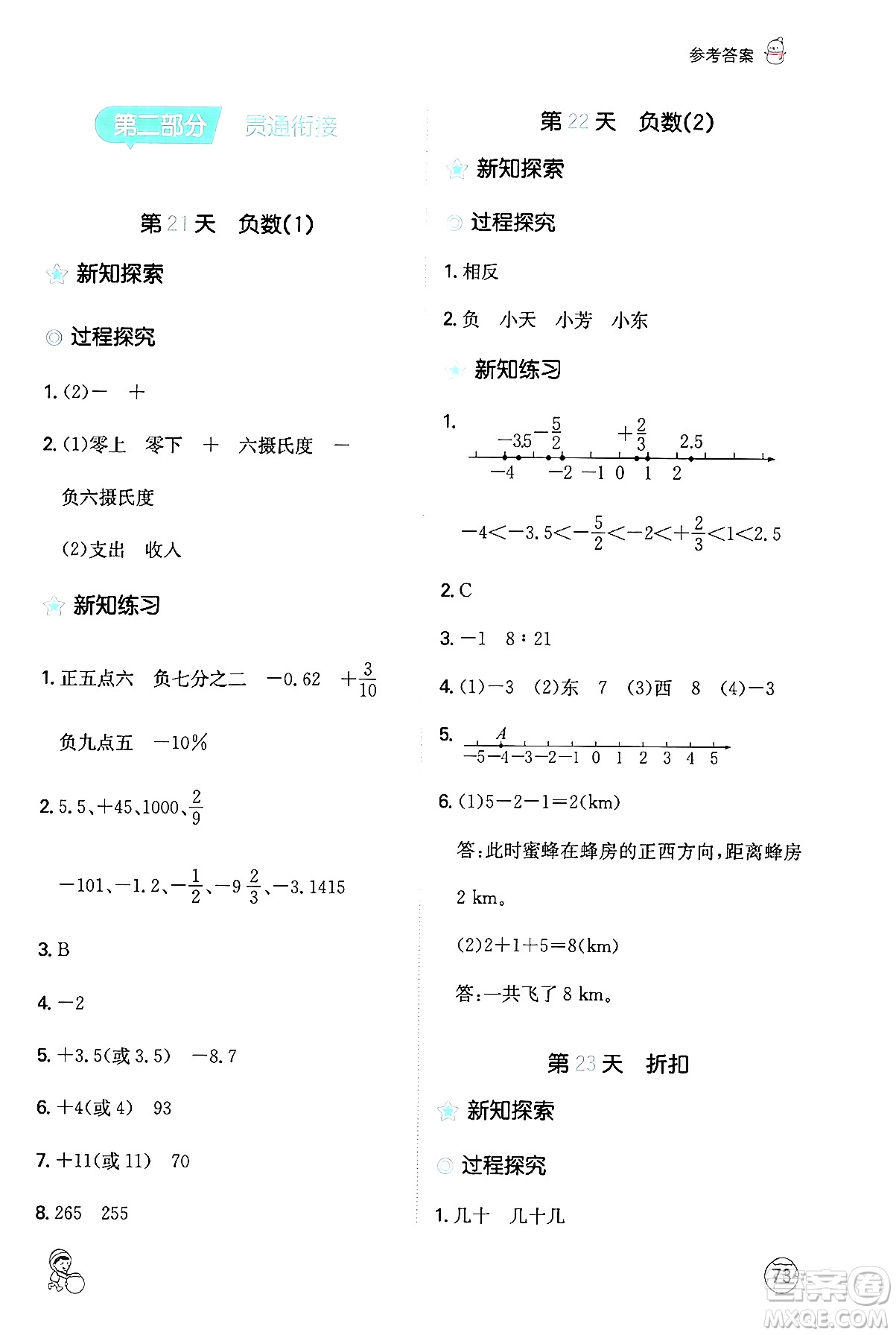 江西人民出版社2024一本寒假計(jì)算應(yīng)用題六年級(jí)數(shù)學(xué)人教版答案