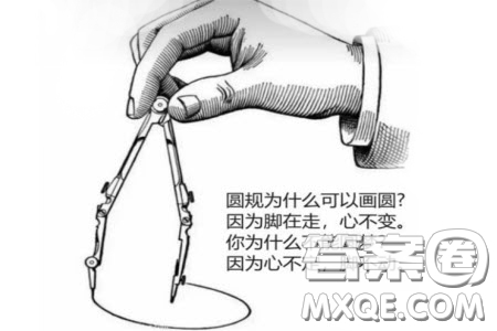 圓規(guī)為什么可以畫圓漫畫作文800字 關(guān)于圓規(guī)為什么可以畫圓的漫畫作文800字