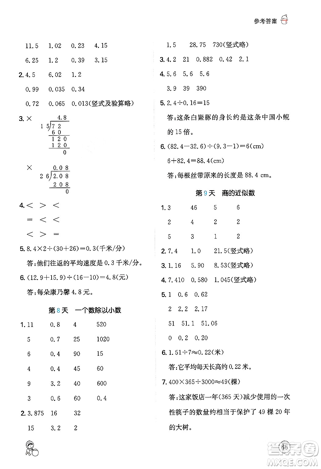 江西人民出版社2024一本寒假計算應用題五年級數學人教版答案