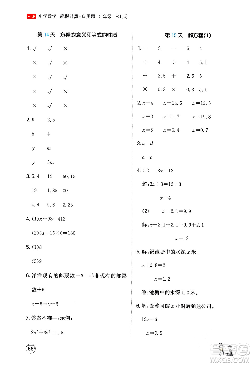 江西人民出版社2024一本寒假計算應用題五年級數學人教版答案