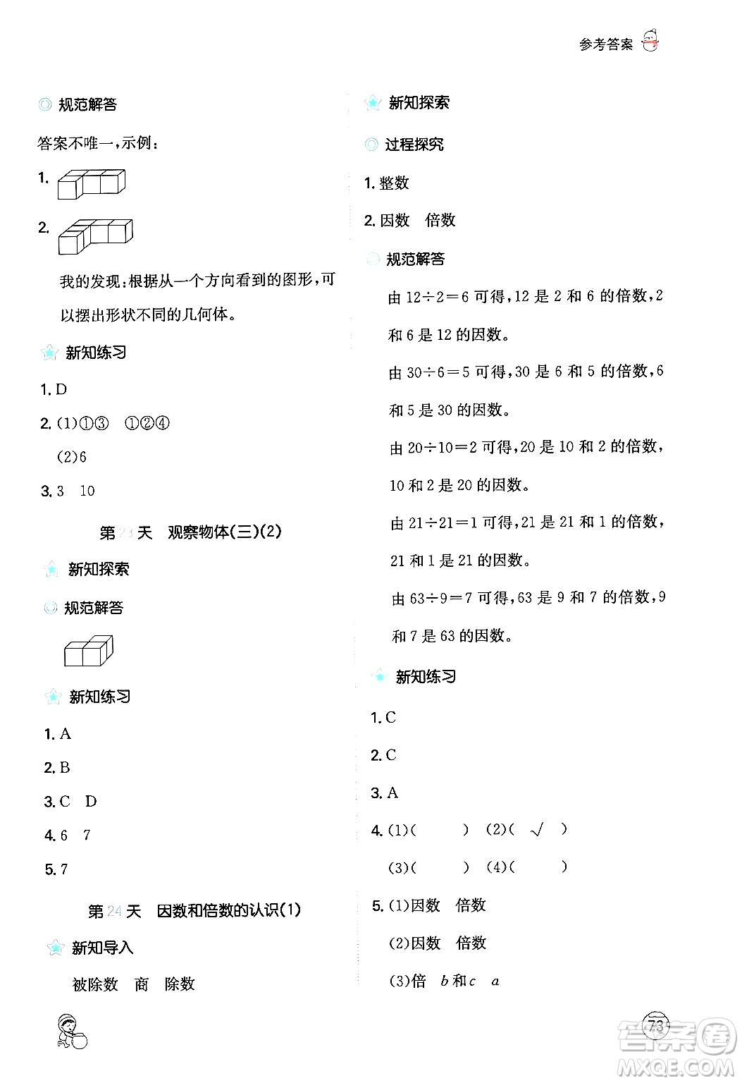江西人民出版社2024一本寒假計算應用題五年級數學人教版答案