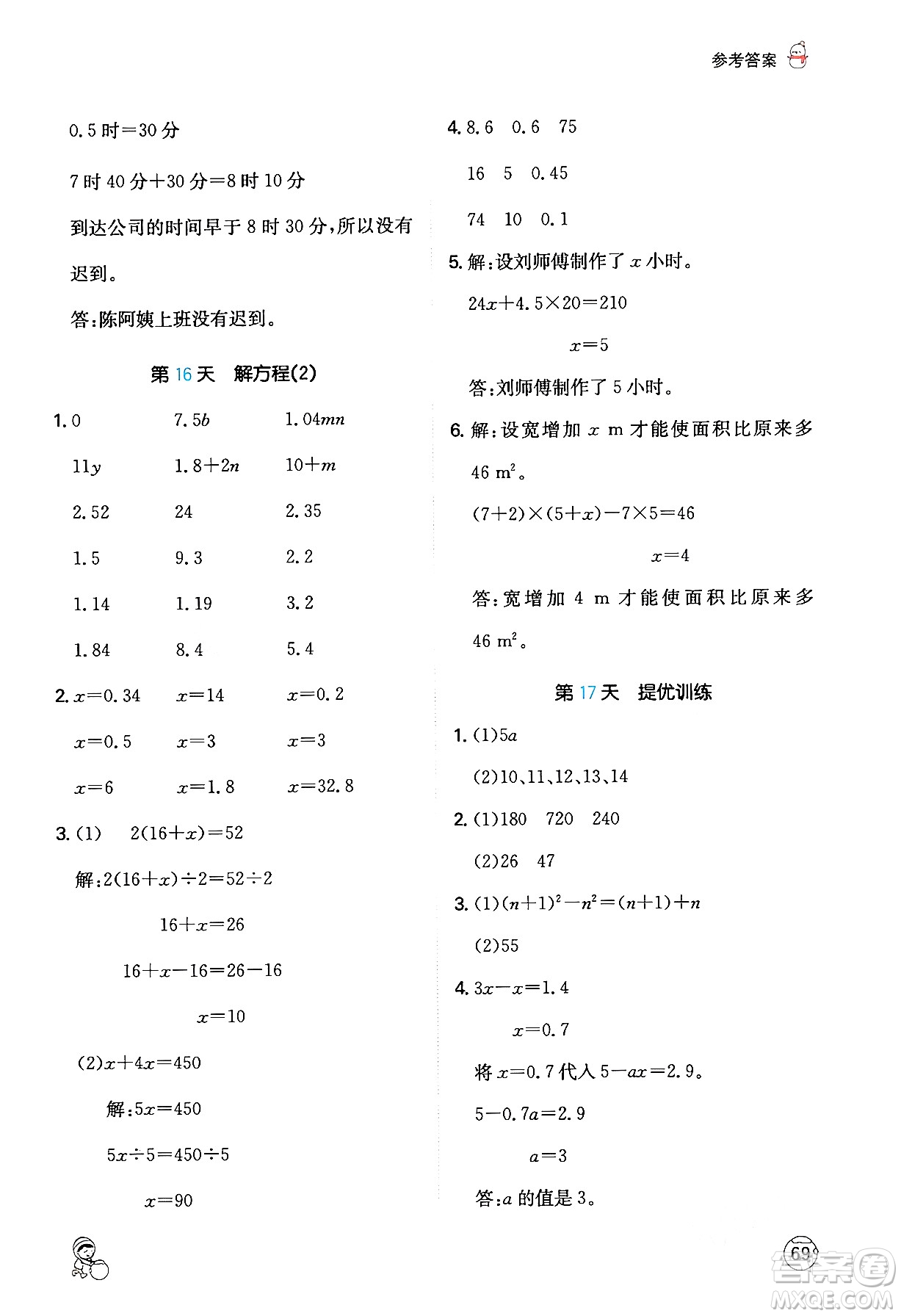 江西人民出版社2024一本寒假計算應用題五年級數學人教版答案