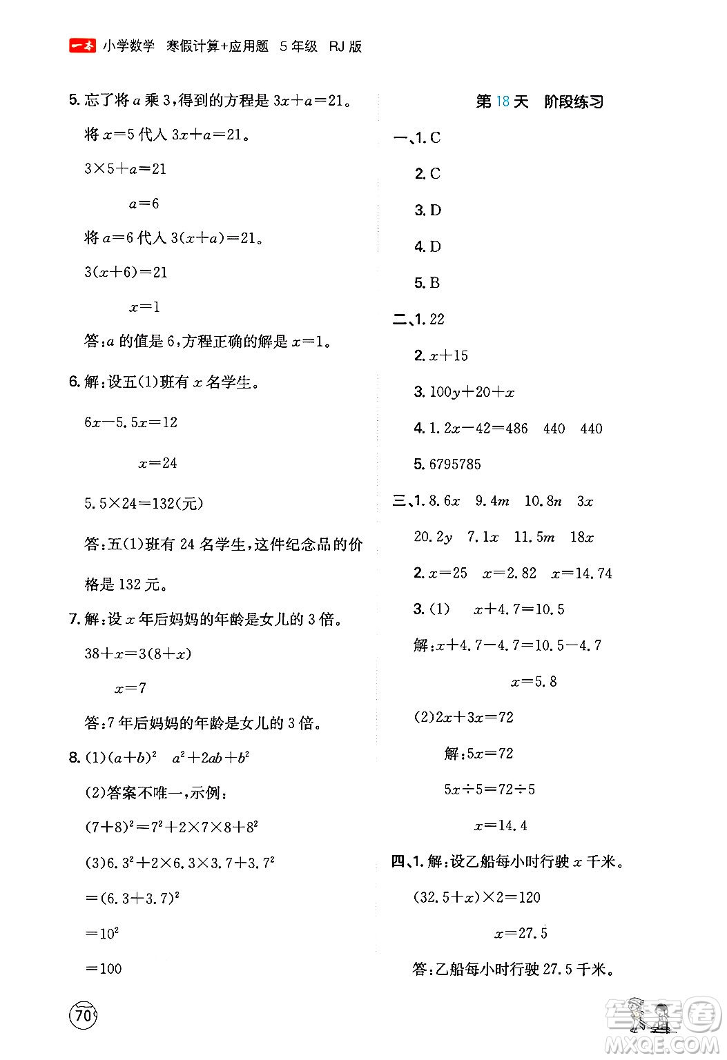 江西人民出版社2024一本寒假計算應用題五年級數學人教版答案