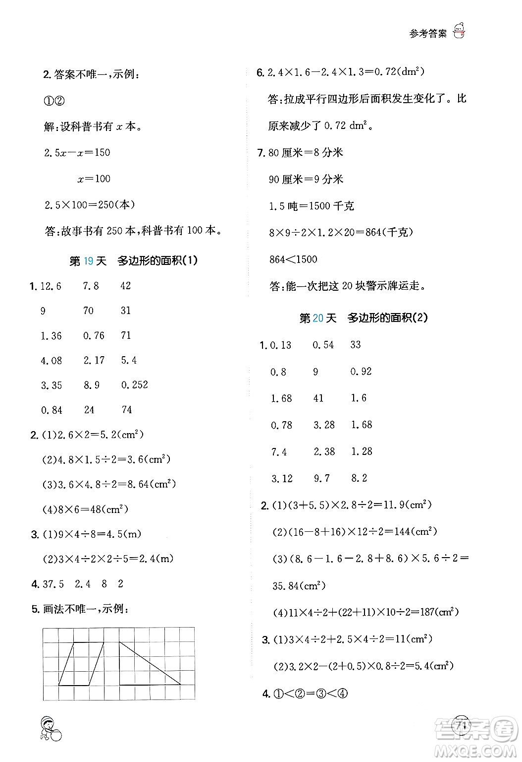 江西人民出版社2024一本寒假計算應用題五年級數學人教版答案