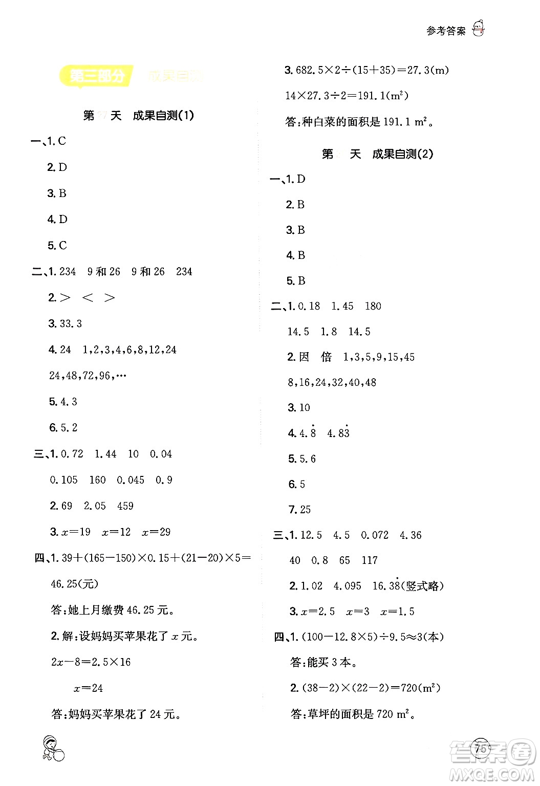 江西人民出版社2024一本寒假計算應用題五年級數學人教版答案