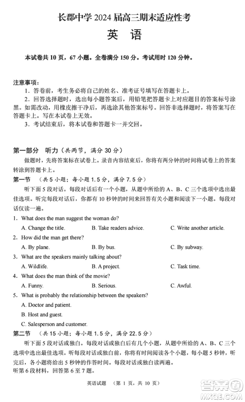 長(zhǎng)郡中學(xué)2024屆高三上學(xué)期期末適應(yīng)性考試英語(yǔ)參考答案