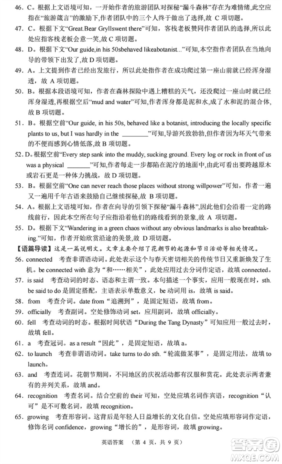 長(zhǎng)郡中學(xué)2024屆高三上學(xué)期期末適應(yīng)性考試英語(yǔ)參考答案