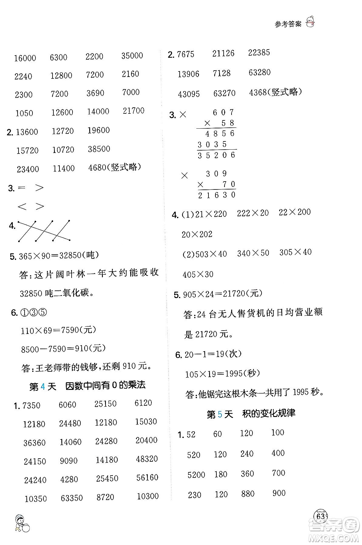 江西人民出版社2024一本寒假計(jì)算應(yīng)用題四年級數(shù)學(xué)人教版答案