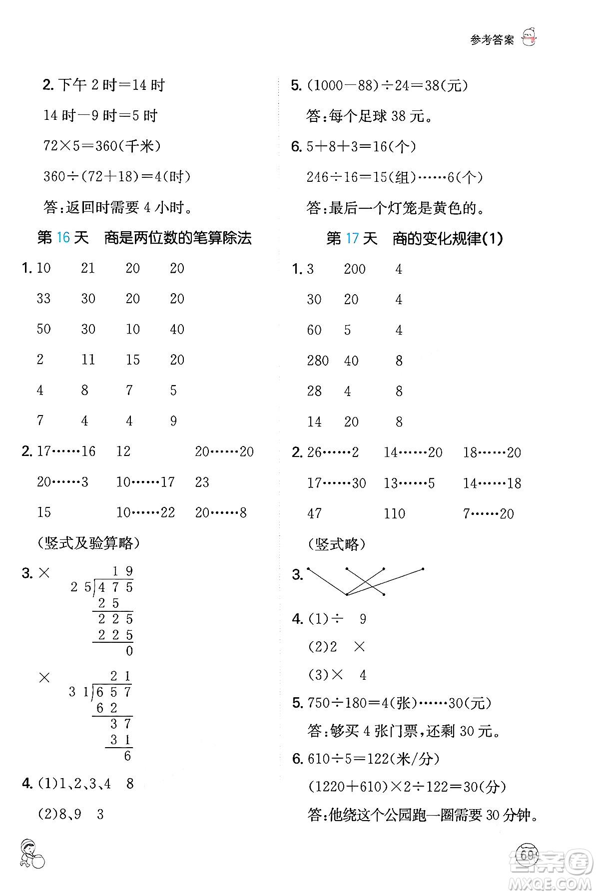 江西人民出版社2024一本寒假計(jì)算應(yīng)用題四年級數(shù)學(xué)人教版答案