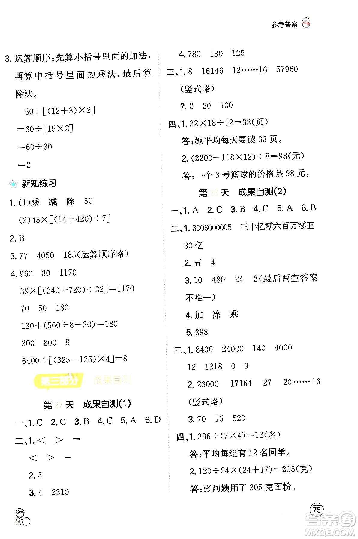 江西人民出版社2024一本寒假計(jì)算應(yīng)用題四年級數(shù)學(xué)人教版答案