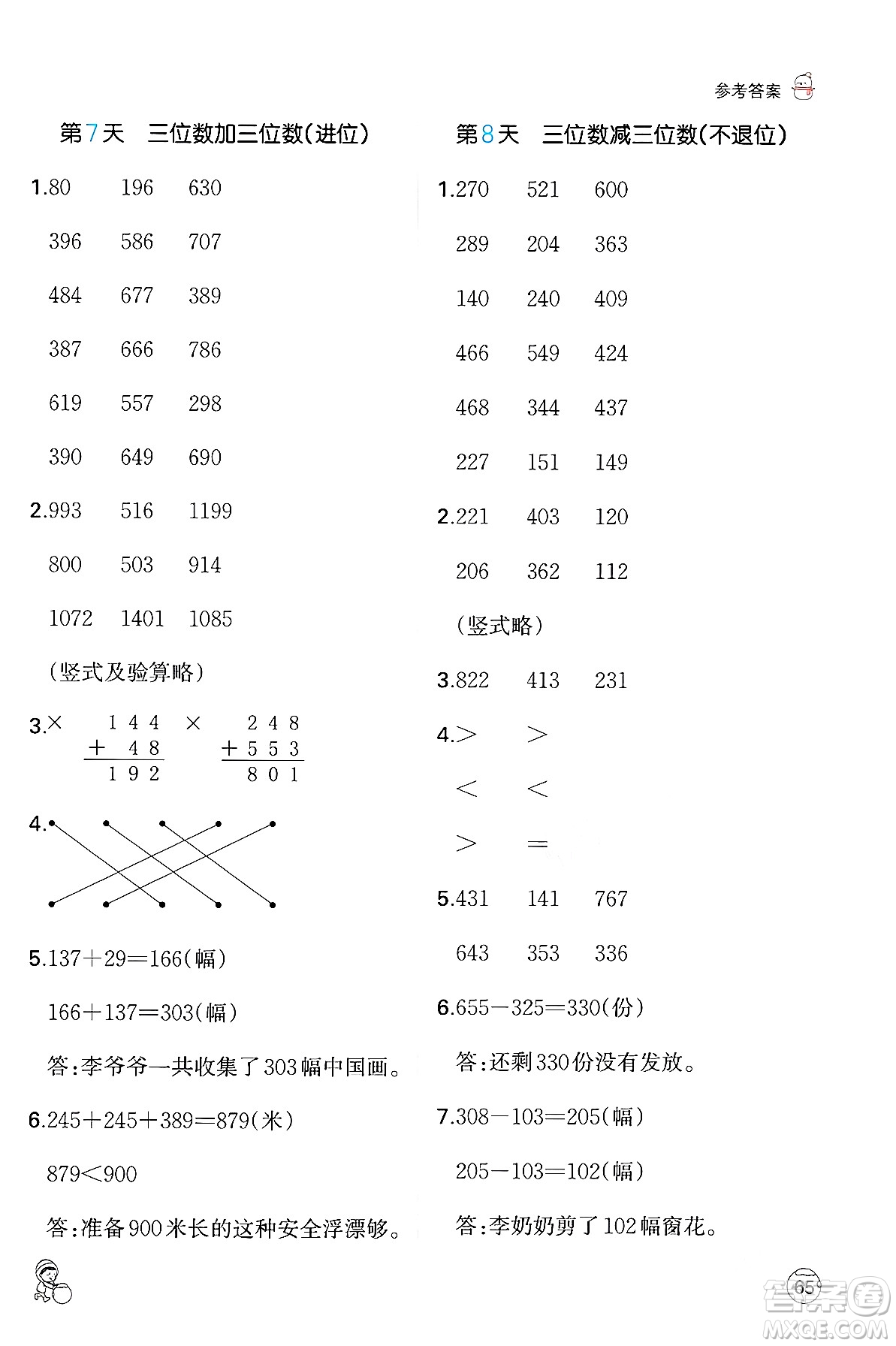 江西人民出版社2024一本寒假口算三年級數(shù)學(xué)人教版答案