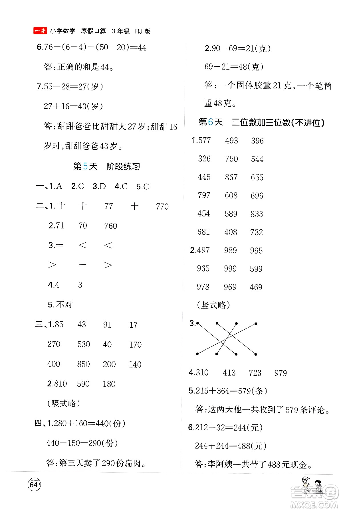 江西人民出版社2024一本寒假口算三年級數(shù)學(xué)人教版答案
