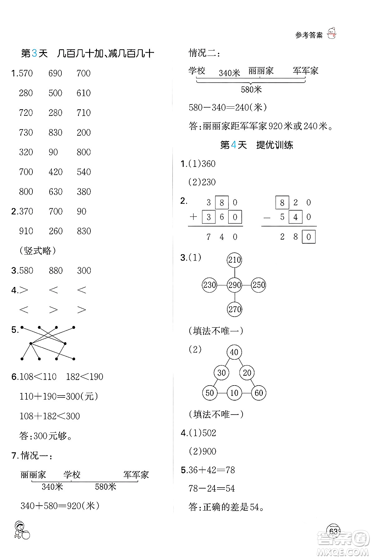 江西人民出版社2024一本寒假口算三年級數(shù)學(xué)人教版答案