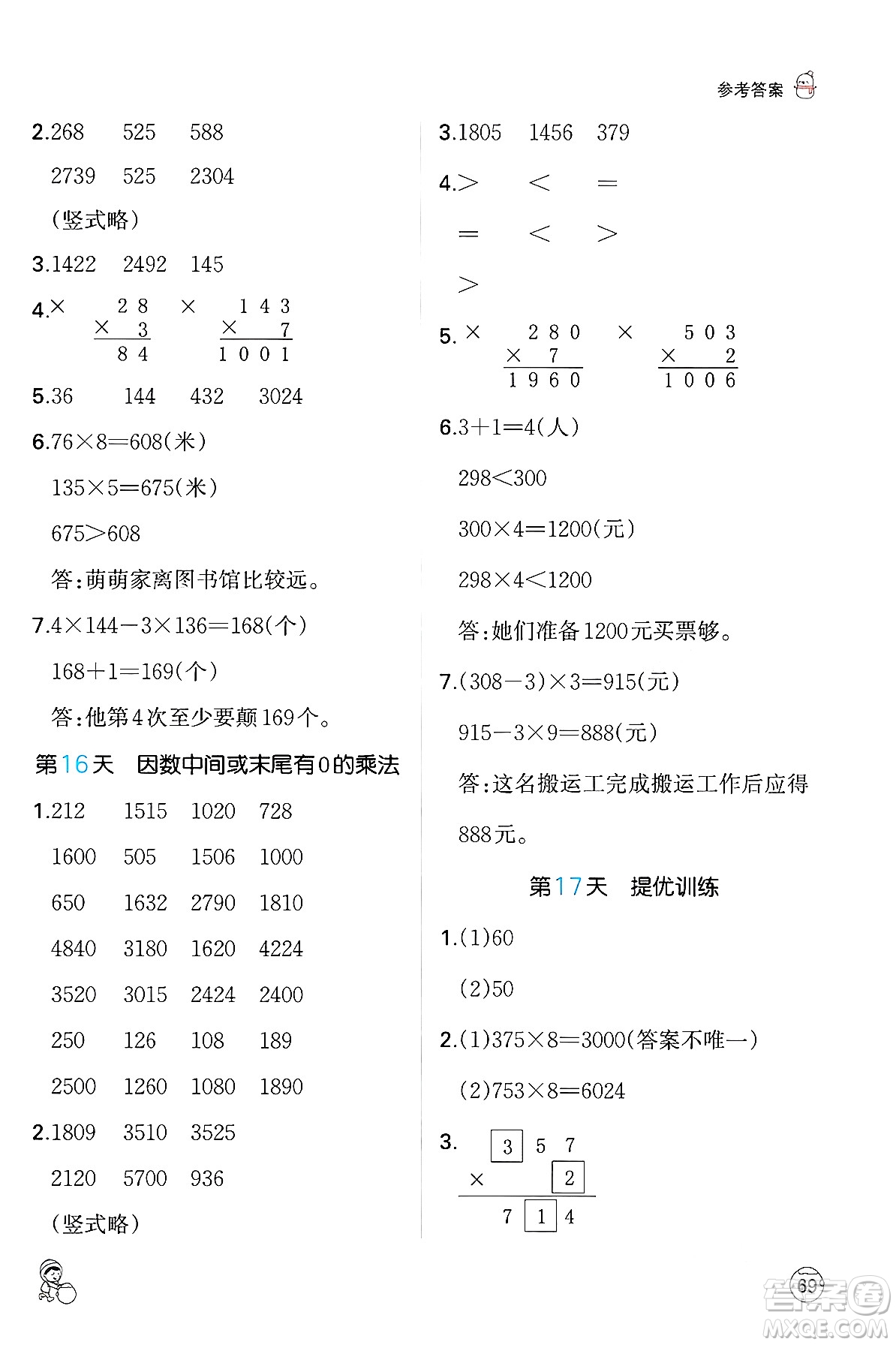 江西人民出版社2024一本寒假口算三年級數(shù)學(xué)人教版答案