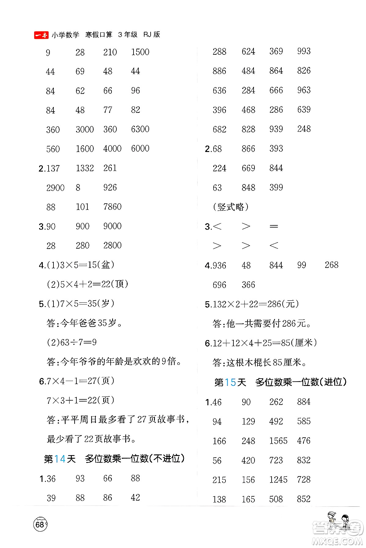 江西人民出版社2024一本寒假口算三年級數(shù)學(xué)人教版答案