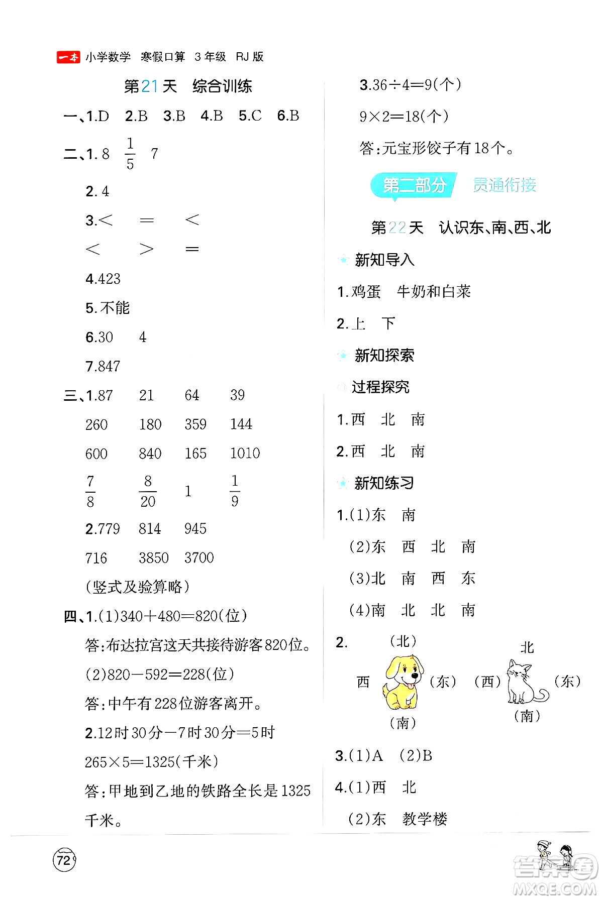 江西人民出版社2024一本寒假口算三年級數(shù)學(xué)人教版答案