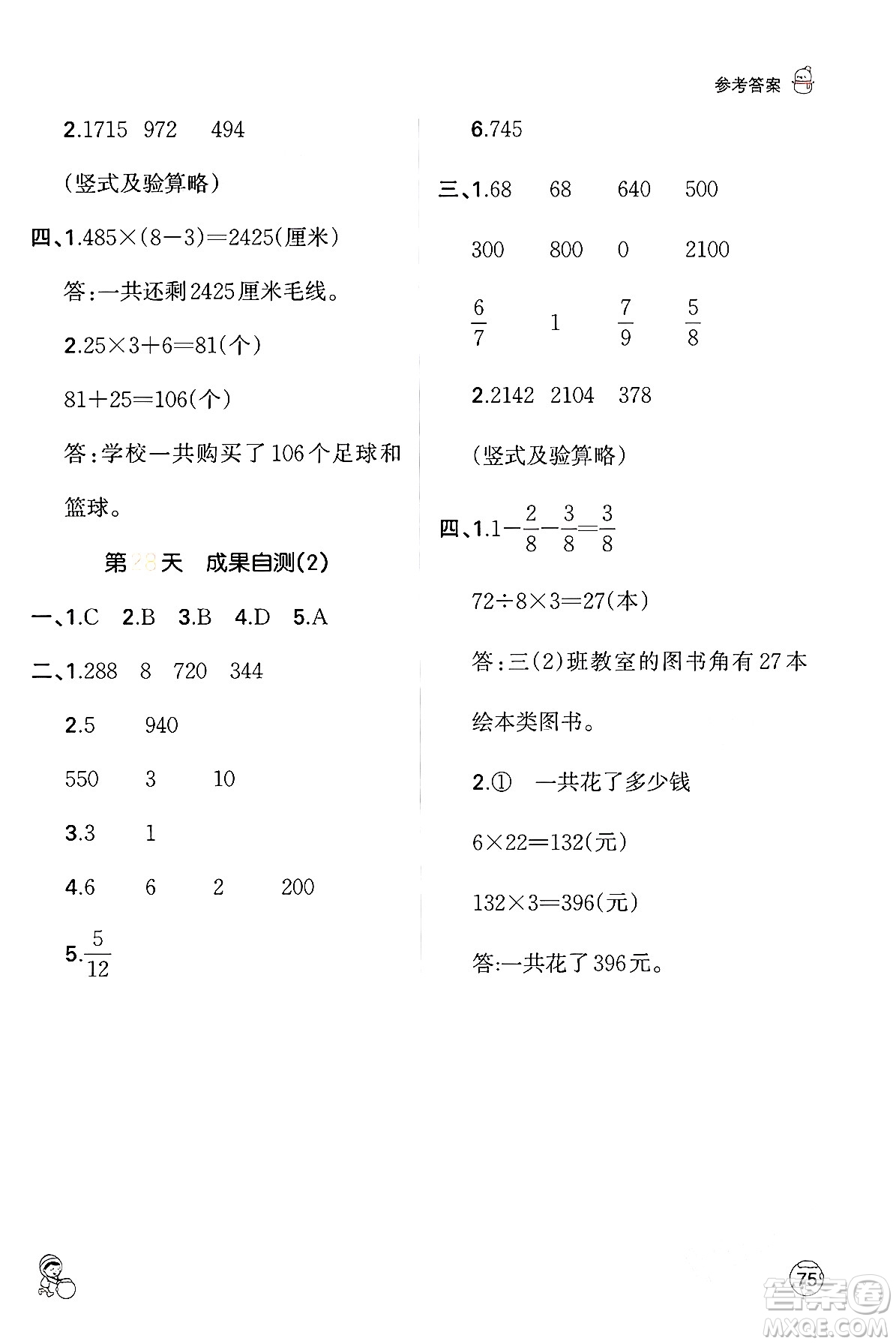 江西人民出版社2024一本寒假口算三年級數(shù)學(xué)人教版答案