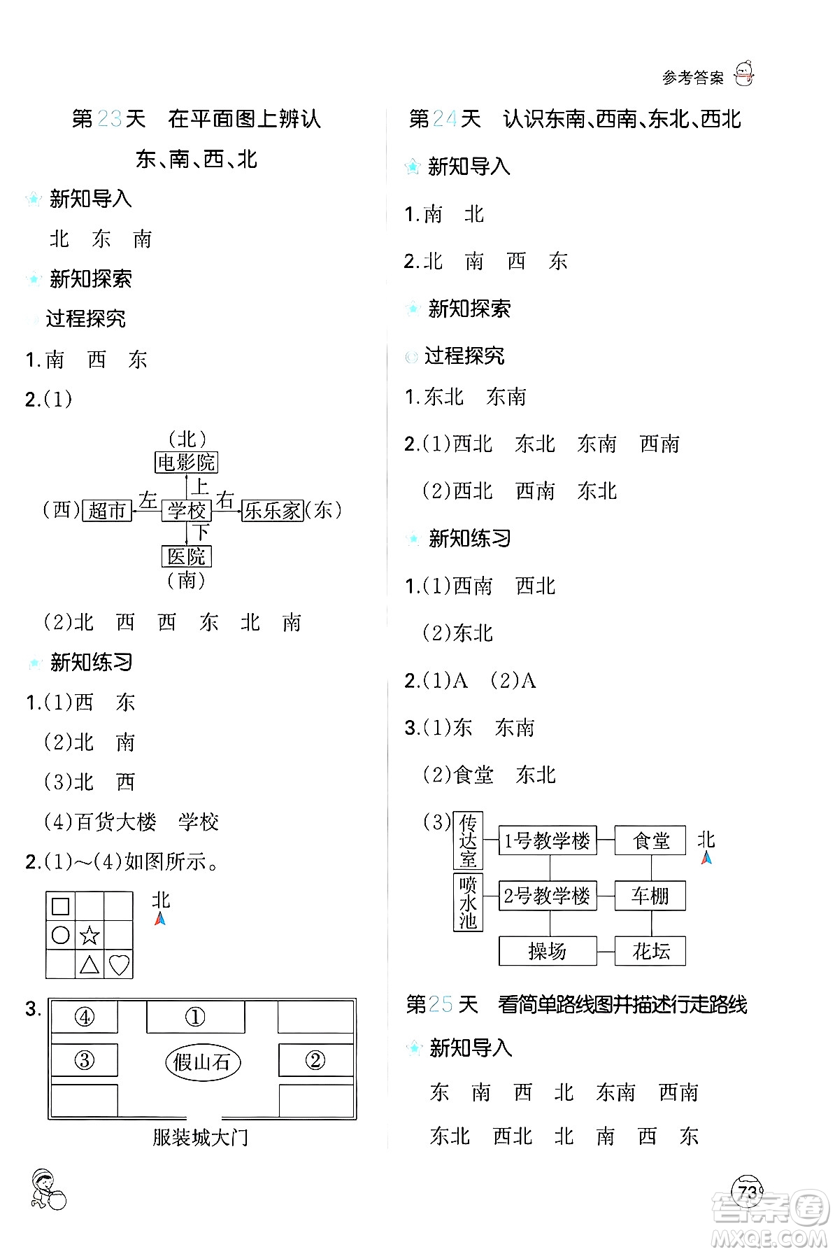 江西人民出版社2024一本寒假口算三年級數(shù)學(xué)人教版答案