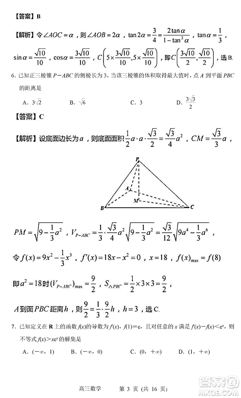 常州市2024屆高三上學期1月份教育學會學業(yè)水平監(jiān)測數(shù)學參考答案