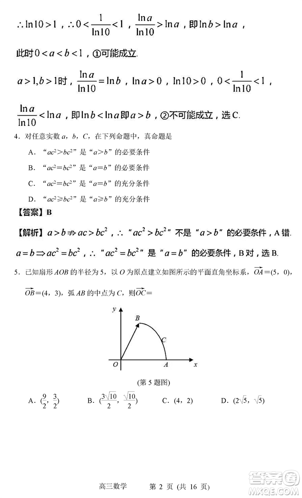 常州市2024屆高三上學期1月份教育學會學業(yè)水平監(jiān)測數(shù)學參考答案