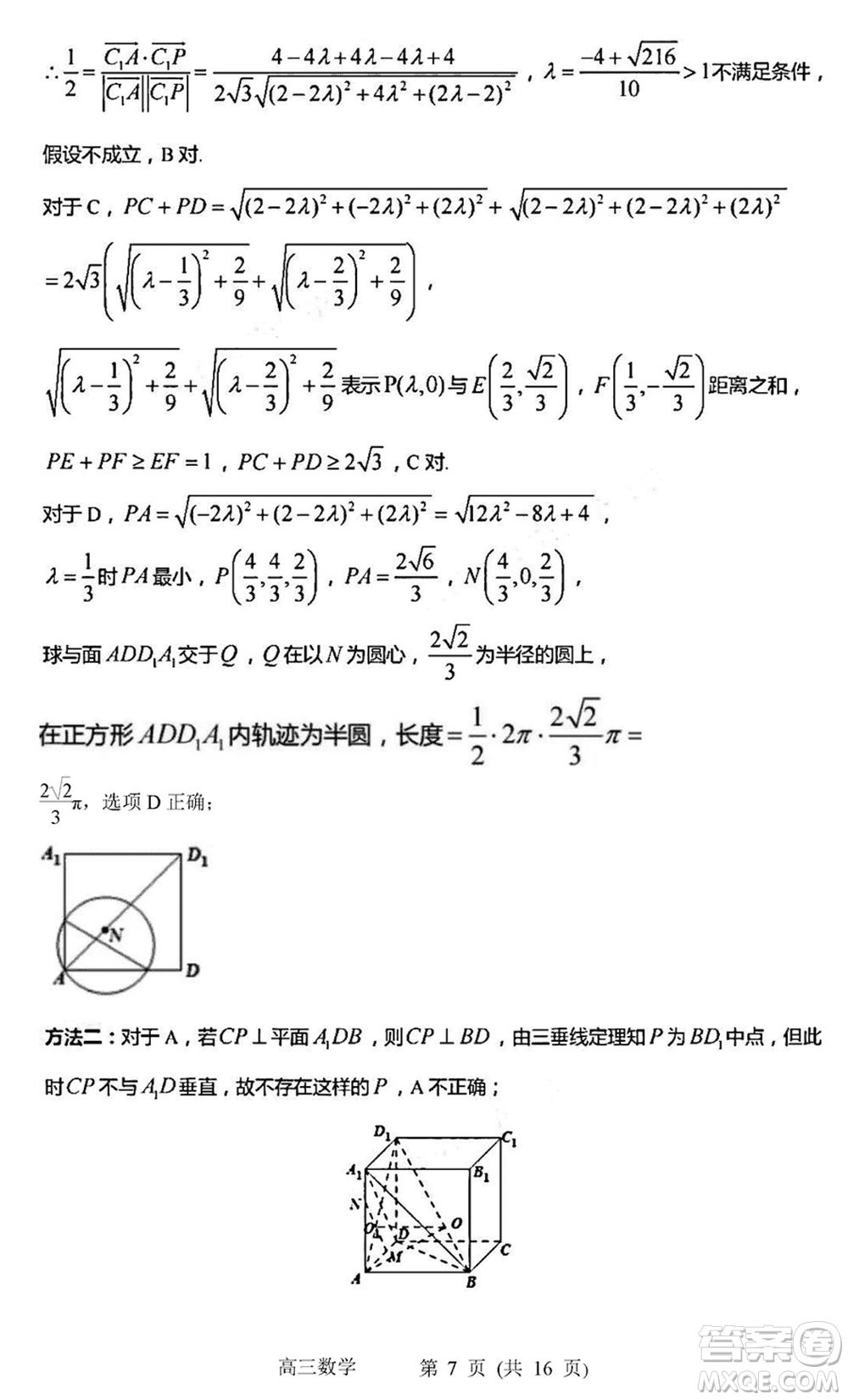 常州市2024屆高三上學期1月份教育學會學業(yè)水平監(jiān)測數(shù)學參考答案
