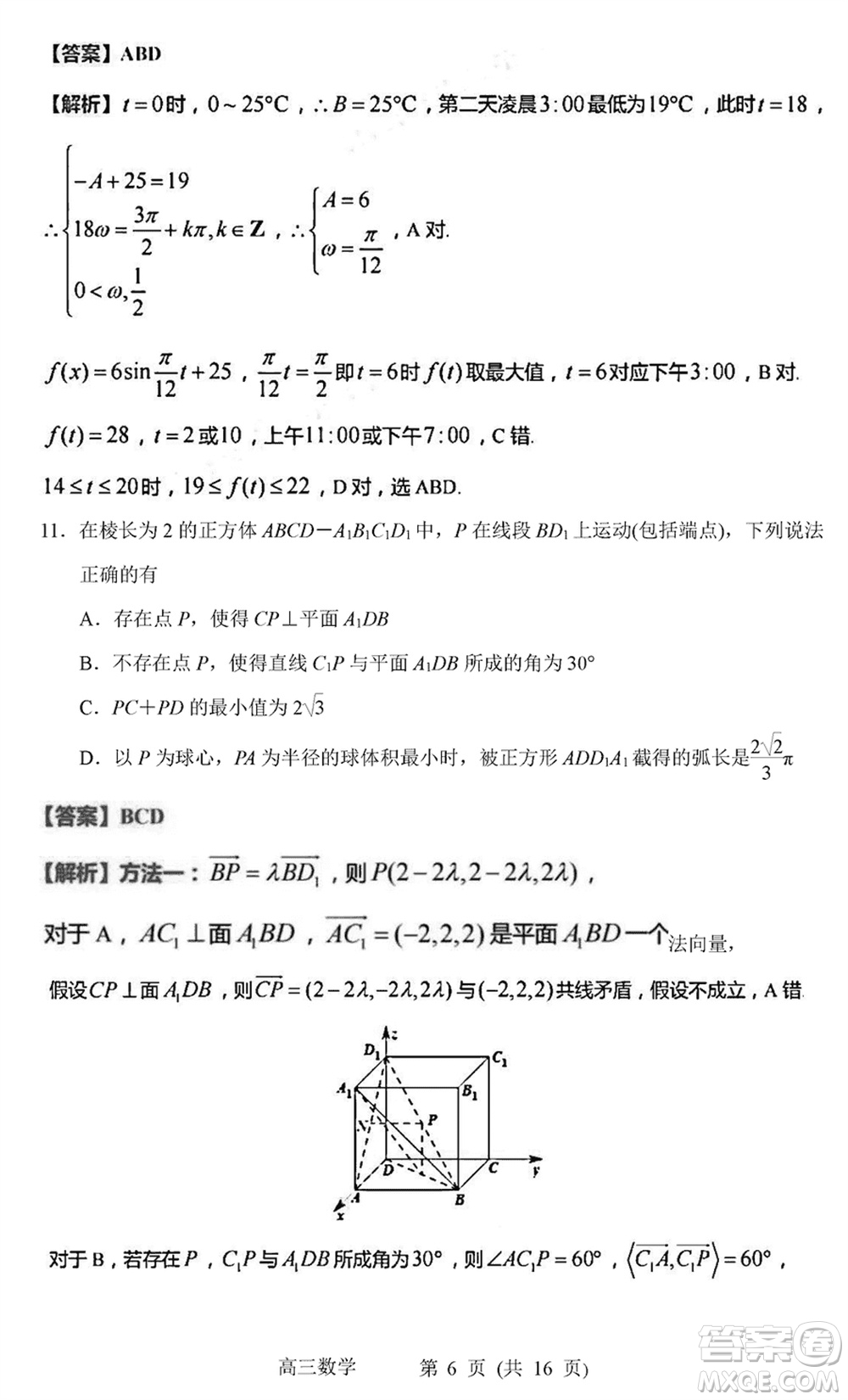 常州市2024屆高三上學期1月份教育學會學業(yè)水平監(jiān)測數(shù)學參考答案