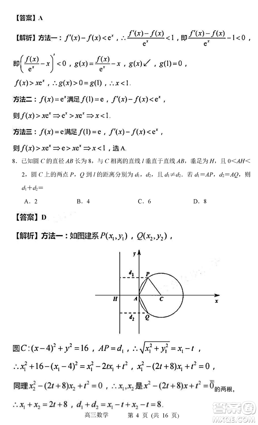 常州市2024屆高三上學期1月份教育學會學業(yè)水平監(jiān)測數(shù)學參考答案