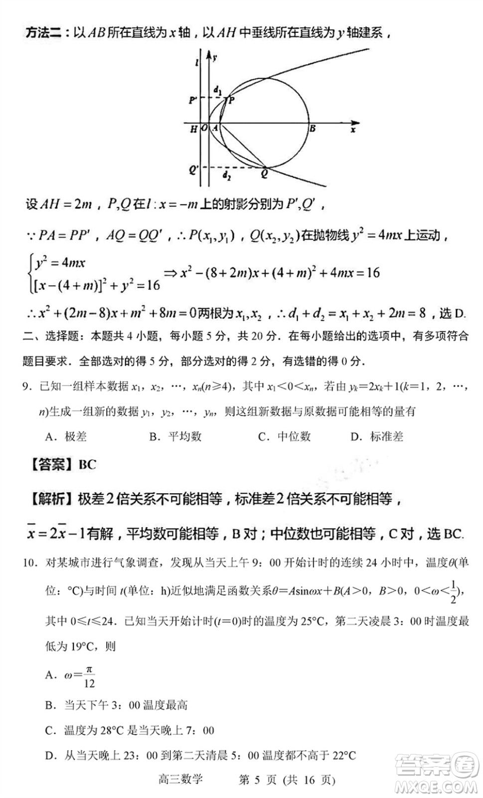 常州市2024屆高三上學期1月份教育學會學業(yè)水平監(jiān)測數(shù)學參考答案