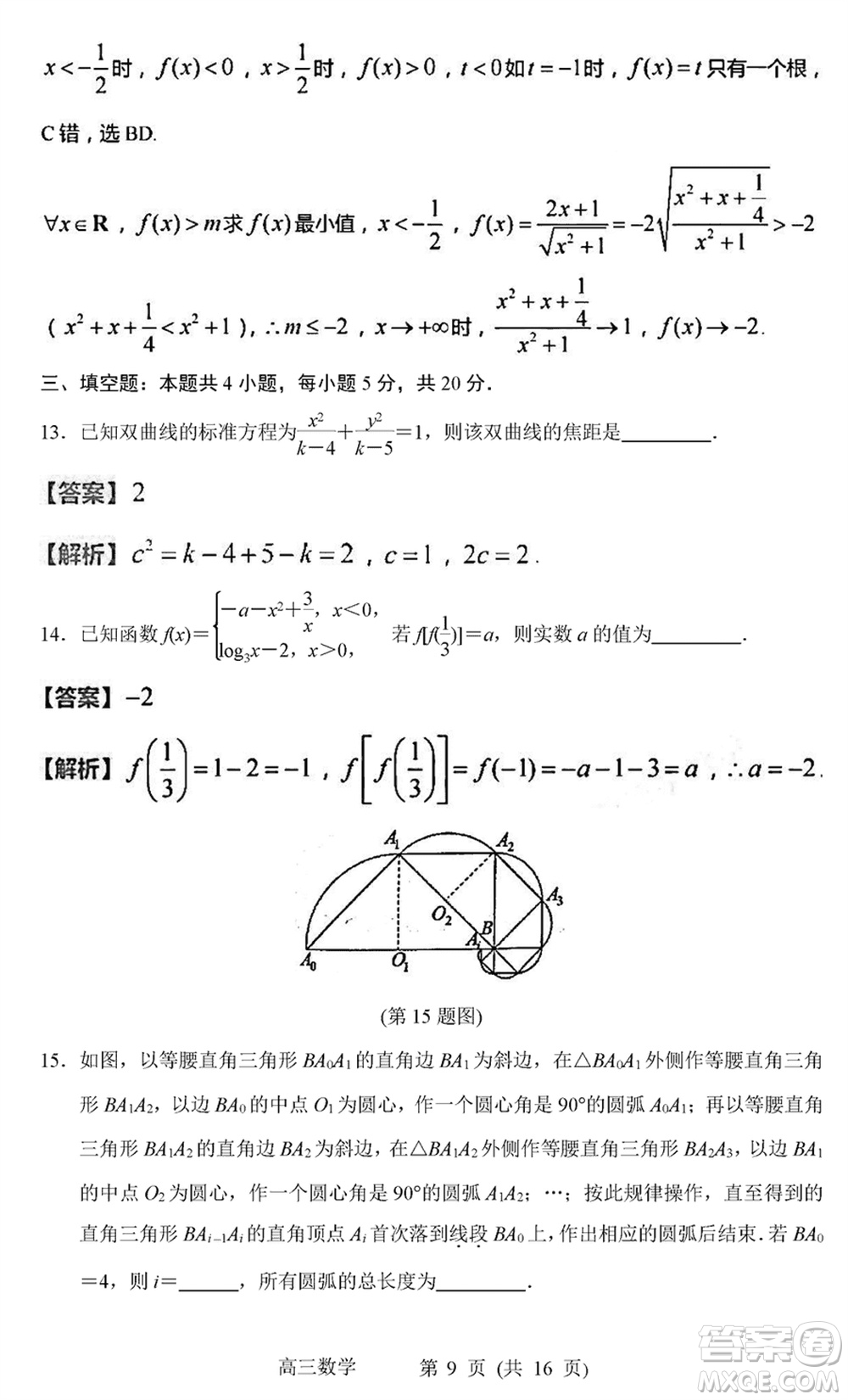 常州市2024屆高三上學期1月份教育學會學業(yè)水平監(jiān)測數(shù)學參考答案