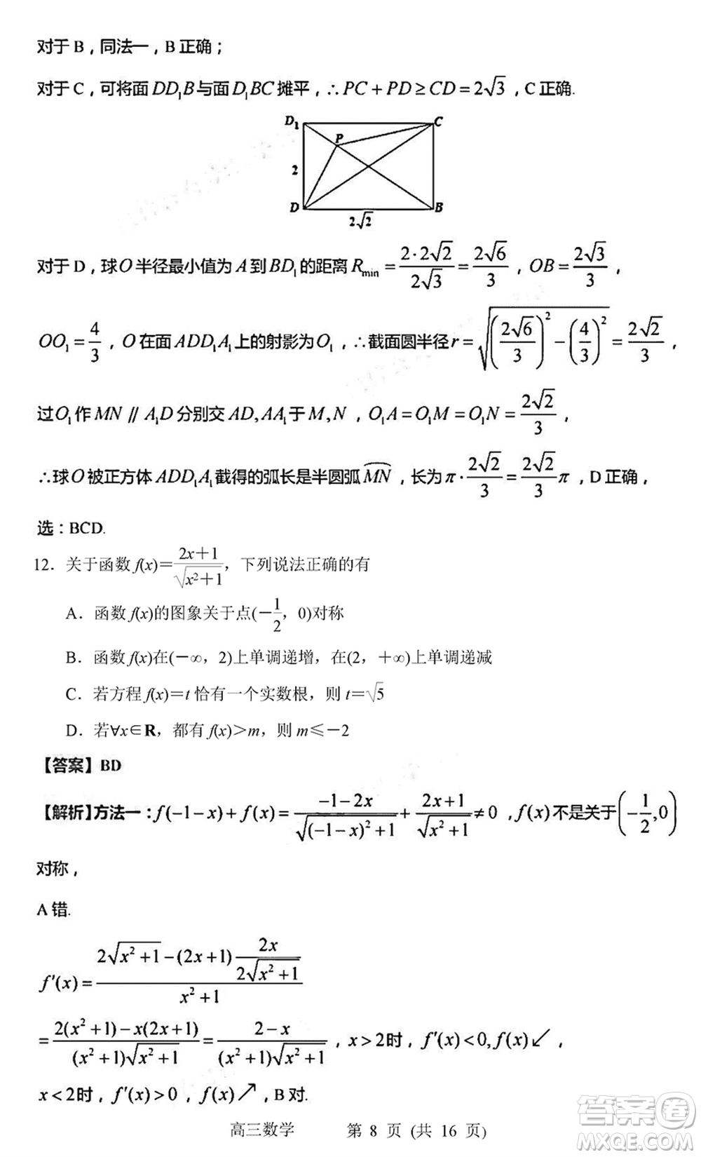 常州市2024屆高三上學期1月份教育學會學業(yè)水平監(jiān)測數(shù)學參考答案