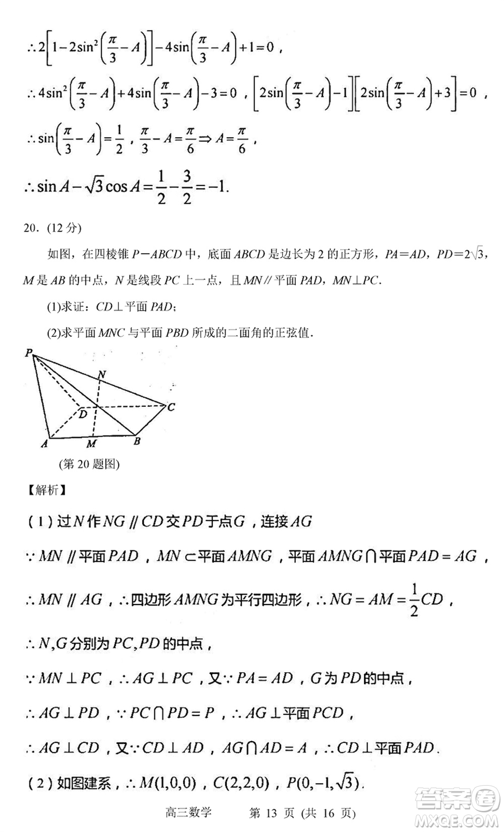 常州市2024屆高三上學期1月份教育學會學業(yè)水平監(jiān)測數(shù)學參考答案
