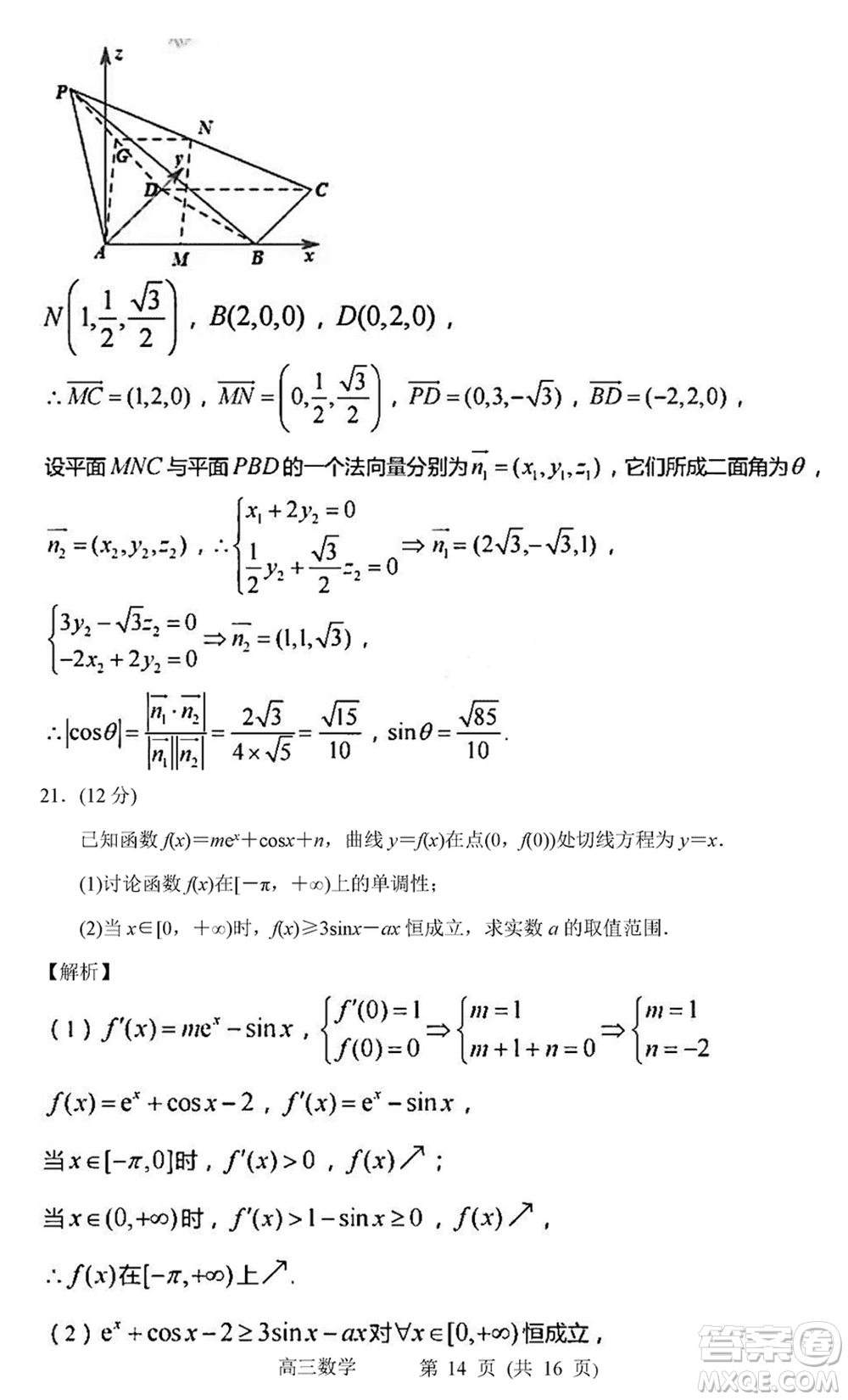 常州市2024屆高三上學期1月份教育學會學業(yè)水平監(jiān)測數(shù)學參考答案