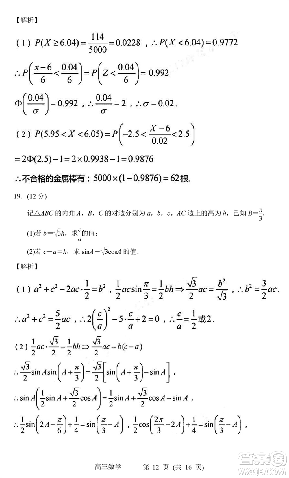 常州市2024屆高三上學期1月份教育學會學業(yè)水平監(jiān)測數(shù)學參考答案