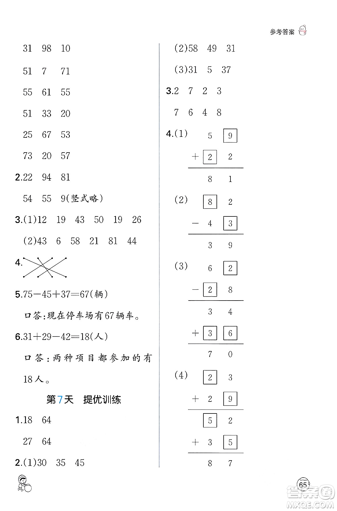 江西人民出版社2024一本寒假口算二年級(jí)數(shù)學(xué)人教版答案