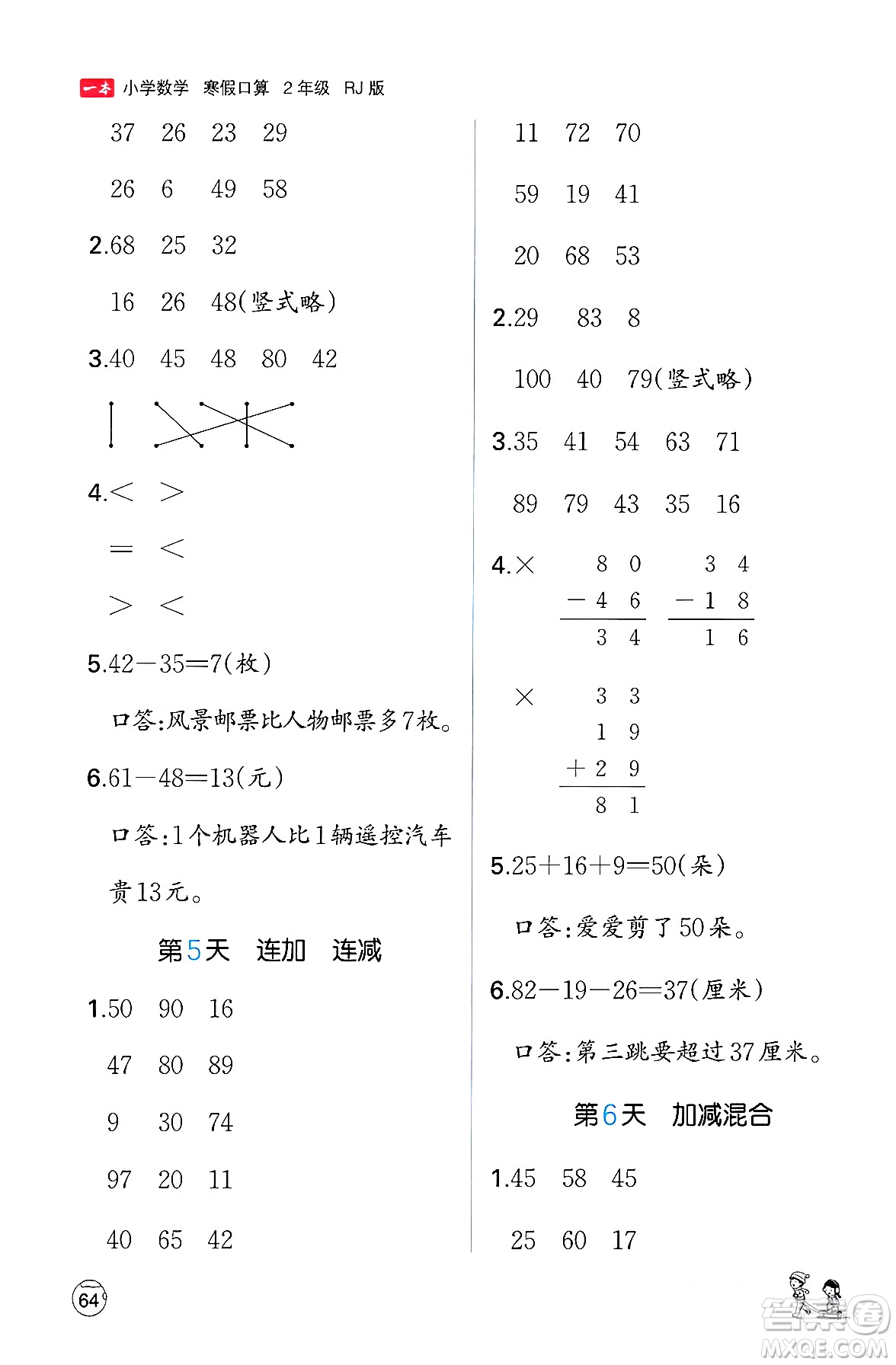 江西人民出版社2024一本寒假口算二年級(jí)數(shù)學(xué)人教版答案