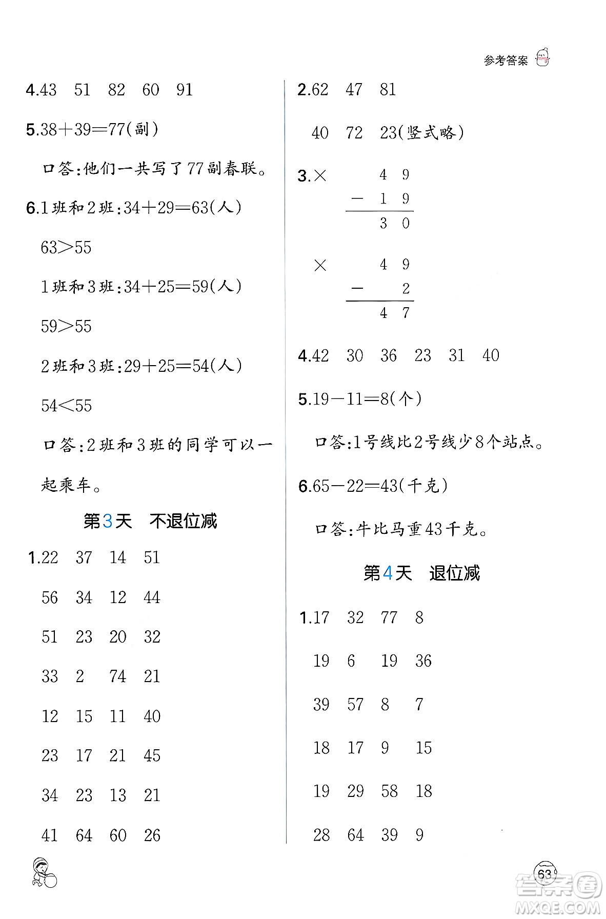 江西人民出版社2024一本寒假口算二年級(jí)數(shù)學(xué)人教版答案