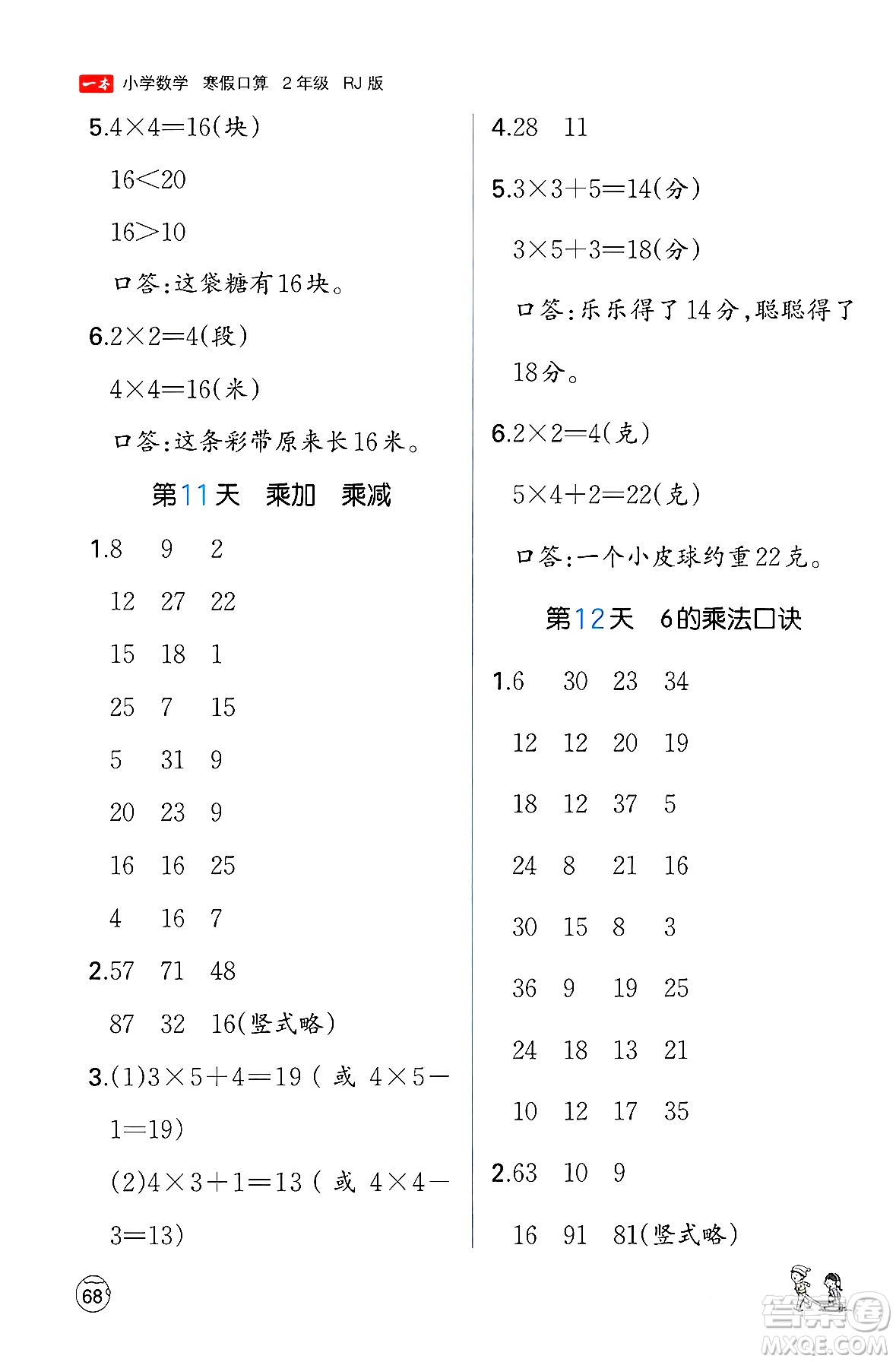 江西人民出版社2024一本寒假口算二年級(jí)數(shù)學(xué)人教版答案