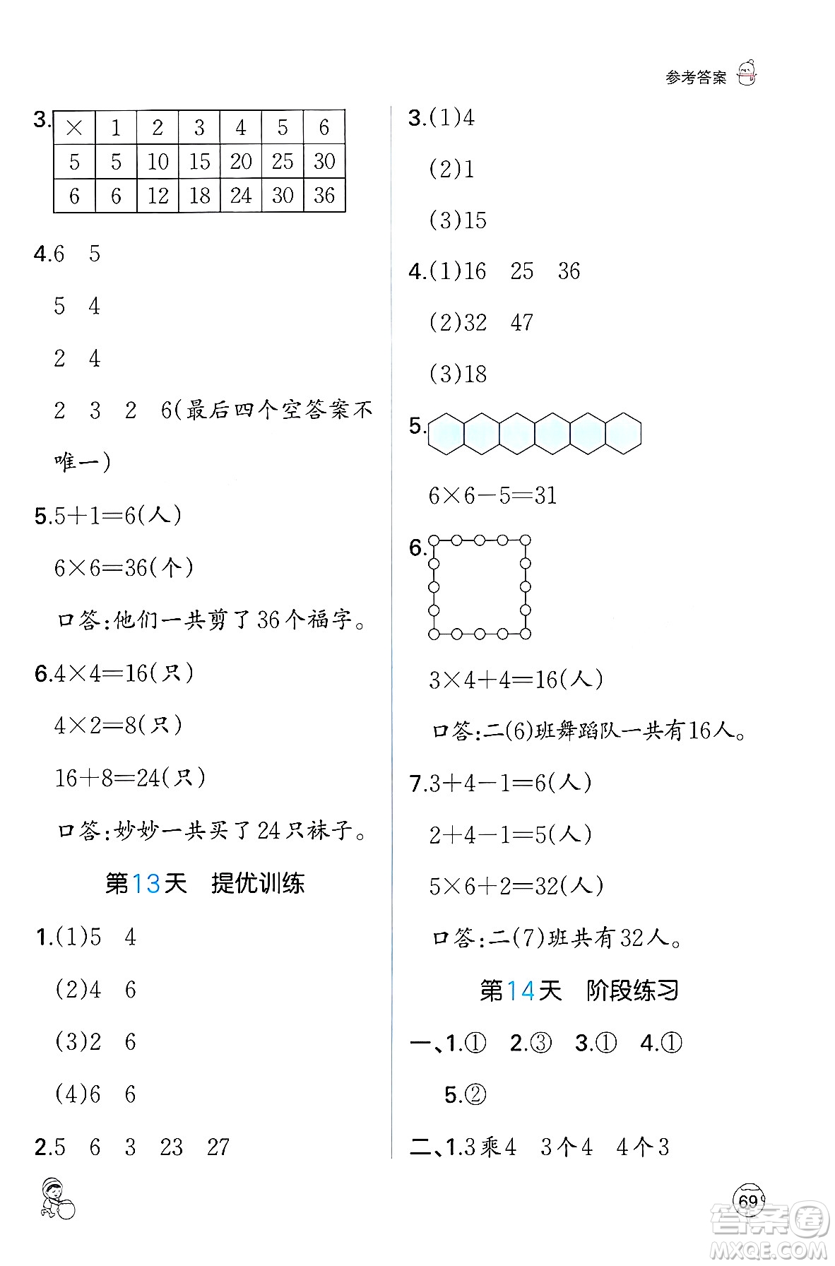 江西人民出版社2024一本寒假口算二年級(jí)數(shù)學(xué)人教版答案