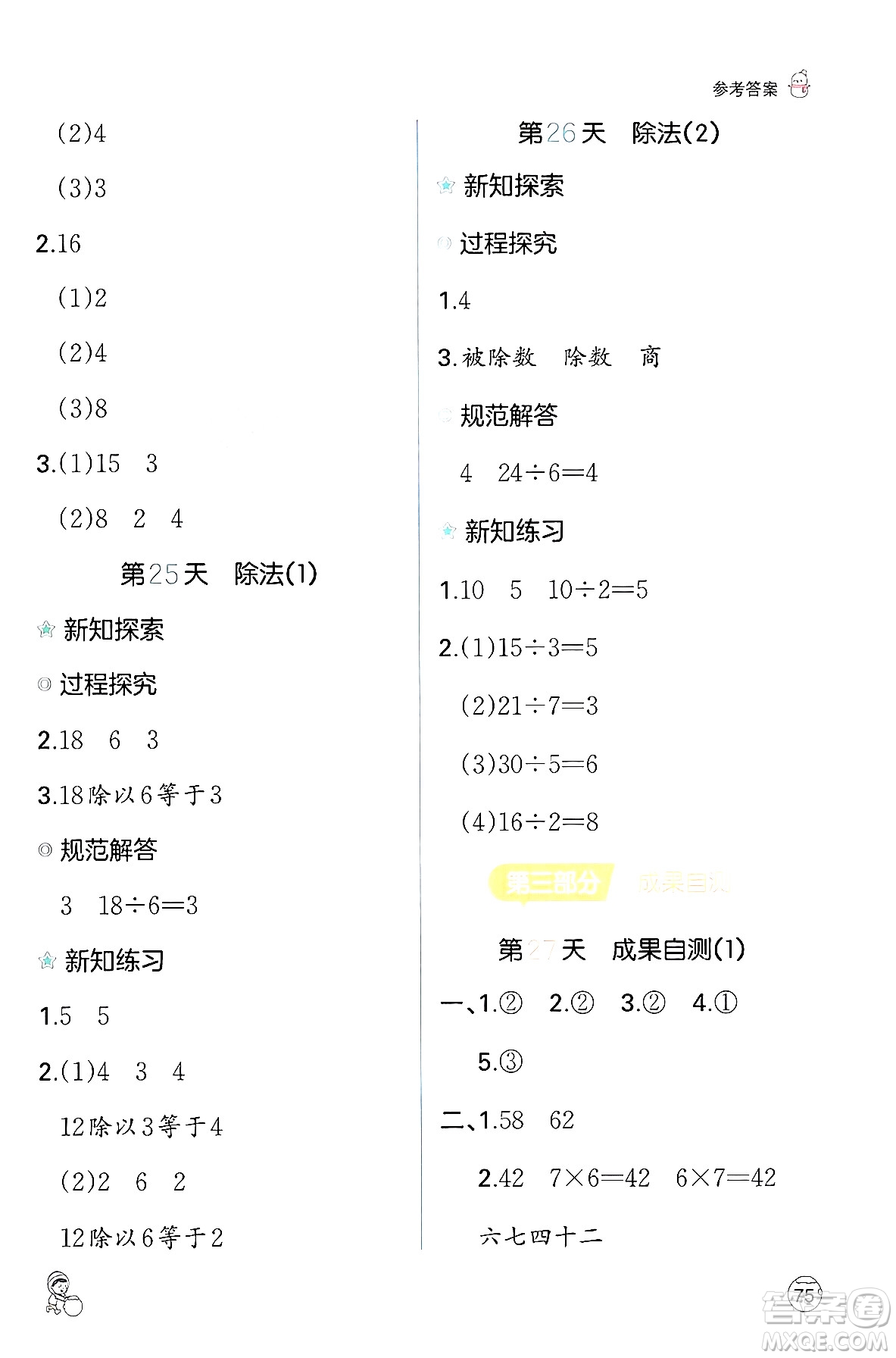 江西人民出版社2024一本寒假口算二年級(jí)數(shù)學(xué)人教版答案