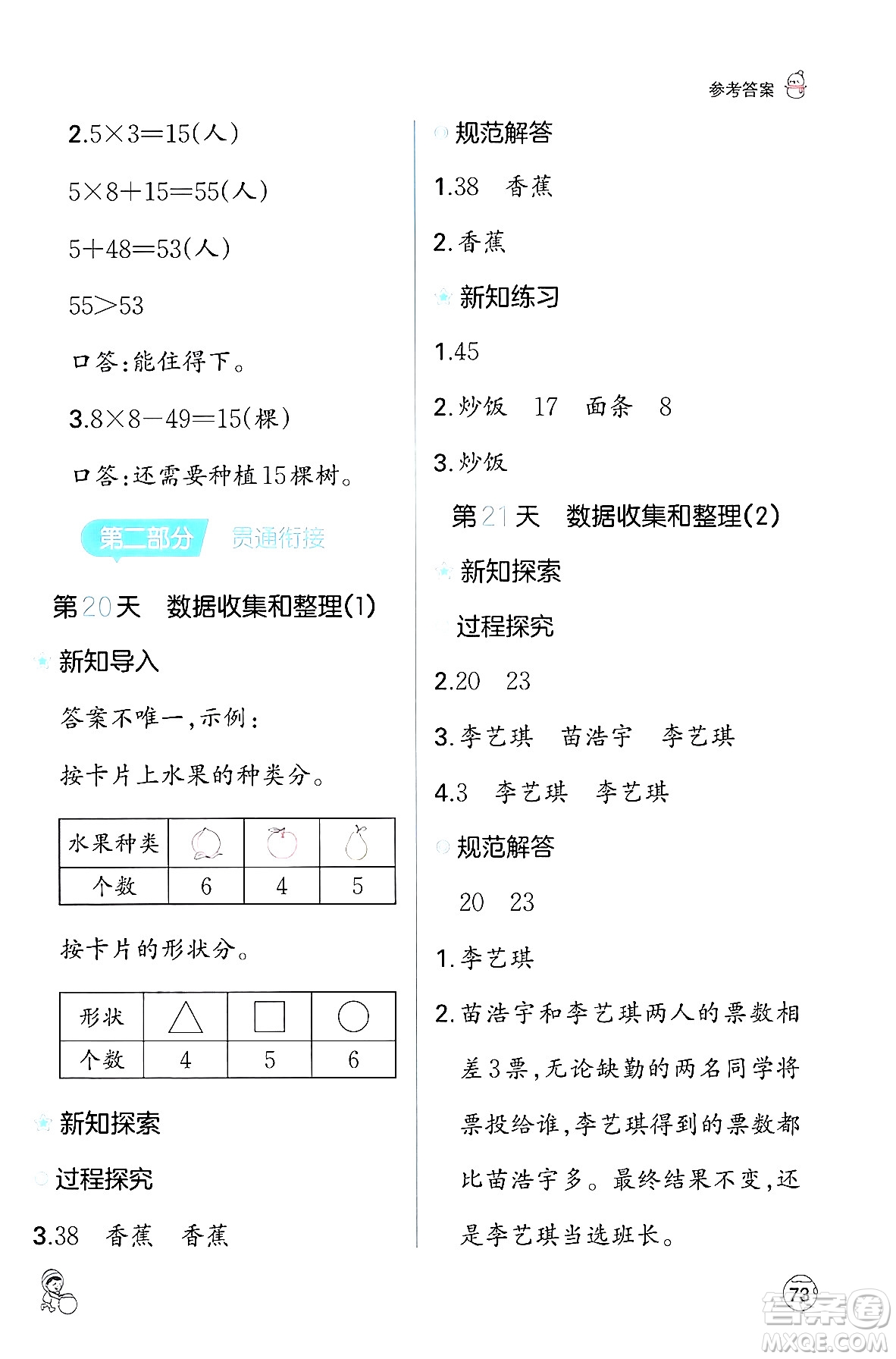 江西人民出版社2024一本寒假口算二年級(jí)數(shù)學(xué)人教版答案