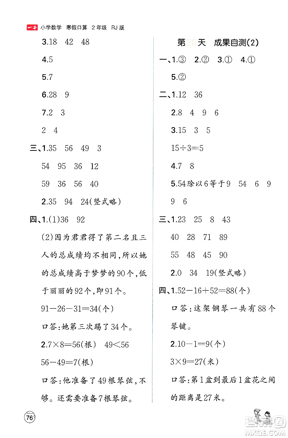 江西人民出版社2024一本寒假口算二年級(jí)數(shù)學(xué)人教版答案