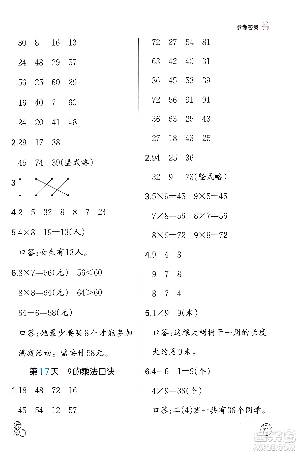 江西人民出版社2024一本寒假口算二年級(jí)數(shù)學(xué)人教版答案