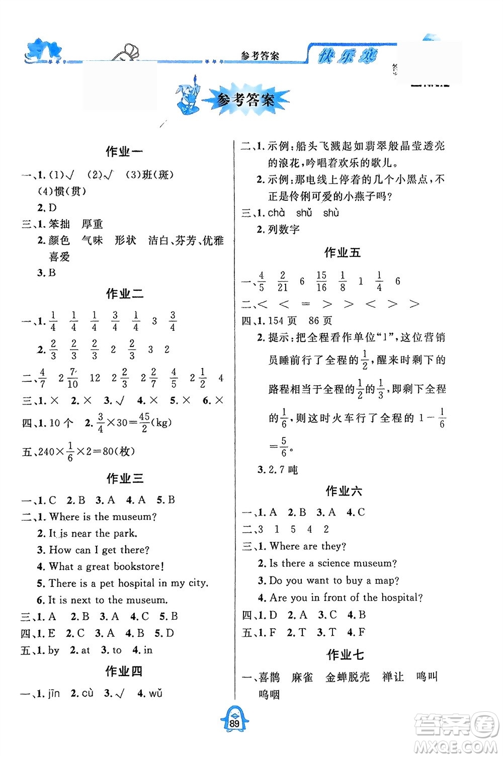 四川大學(xué)出版社2024快樂寒假六年級(jí)語數(shù)外全冊(cè)合訂本通用版參考答案