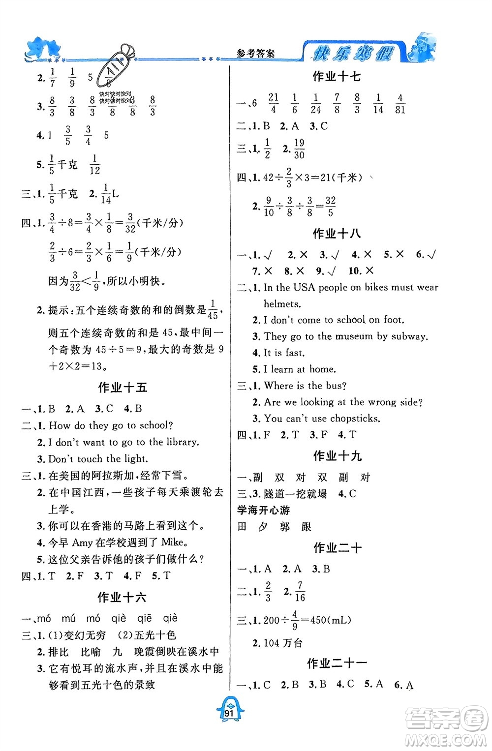 四川大學(xué)出版社2024快樂寒假六年級(jí)語數(shù)外全冊(cè)合訂本通用版參考答案