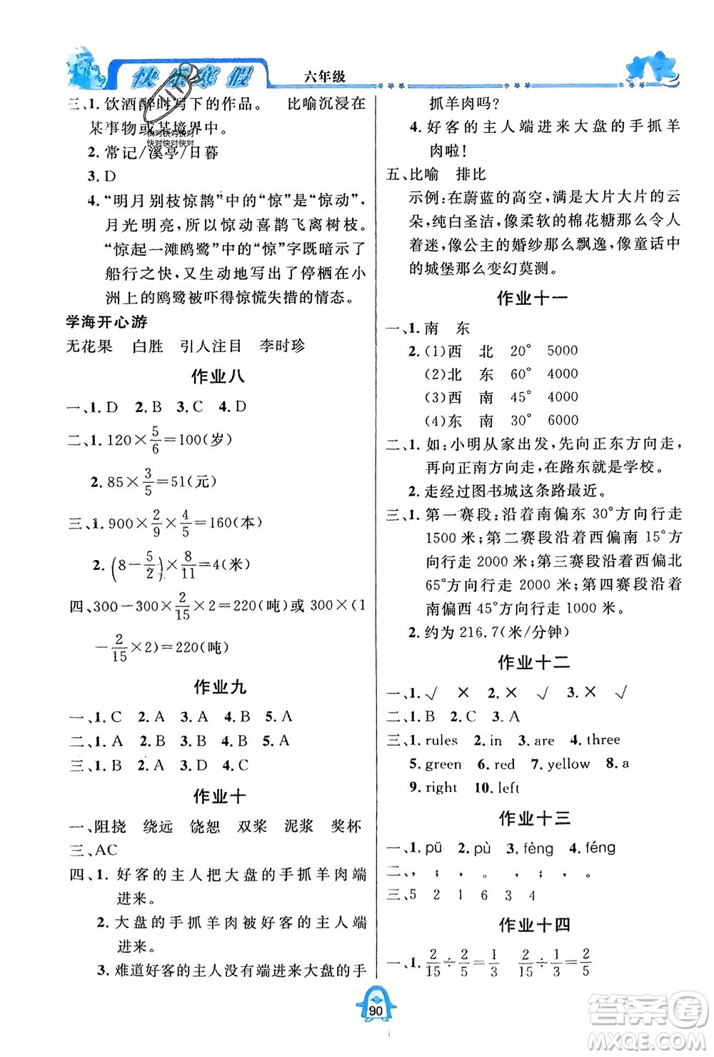 四川大學(xué)出版社2024快樂寒假六年級(jí)語數(shù)外全冊(cè)合訂本通用版參考答案