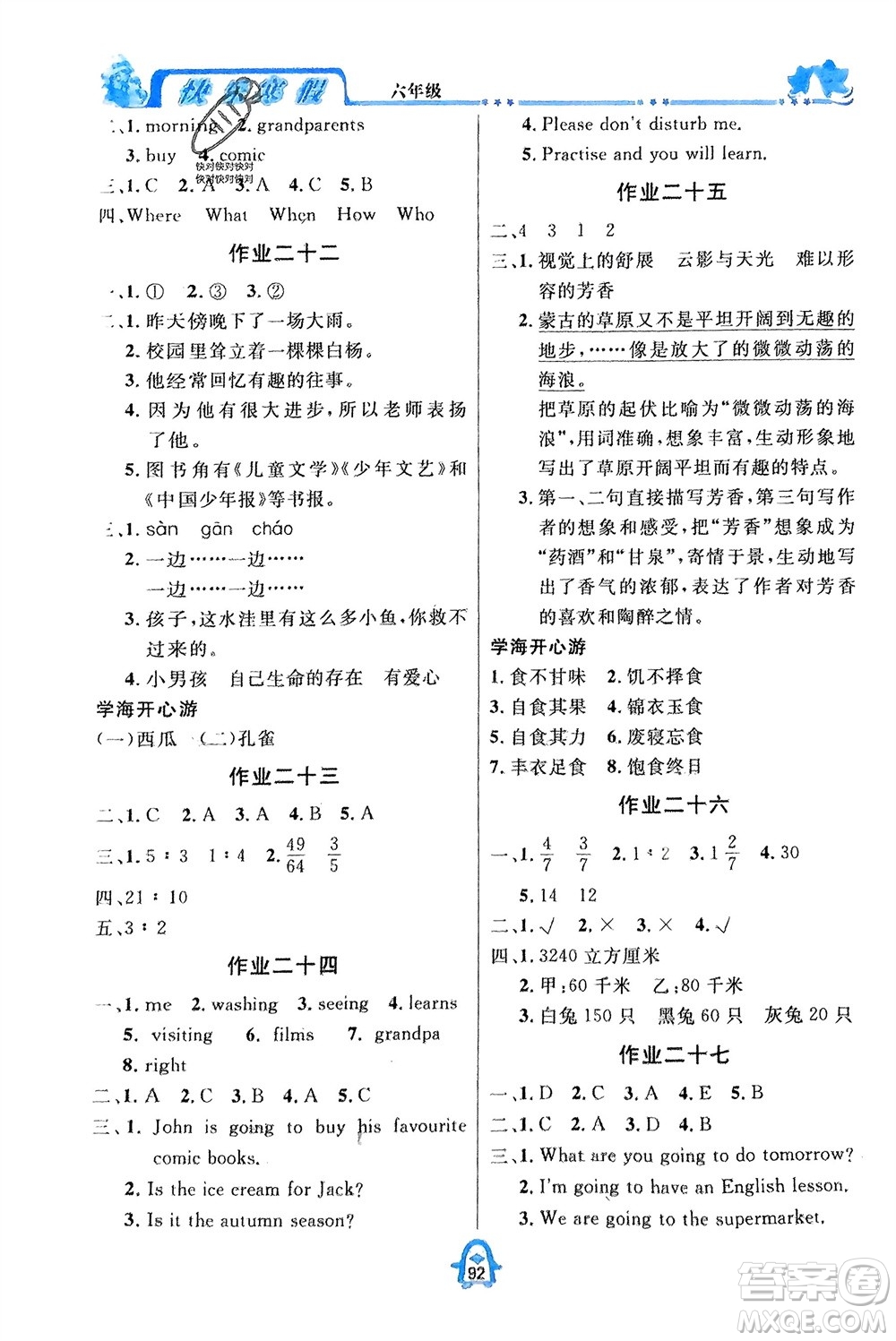 四川大學(xué)出版社2024快樂寒假六年級(jí)語數(shù)外全冊(cè)合訂本通用版參考答案