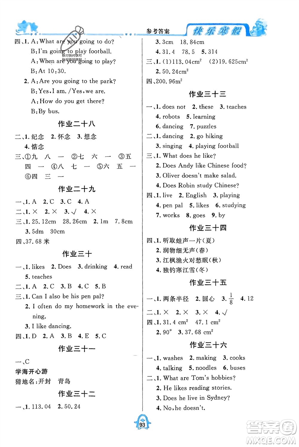 四川大學(xué)出版社2024快樂寒假六年級(jí)語數(shù)外全冊(cè)合訂本通用版參考答案